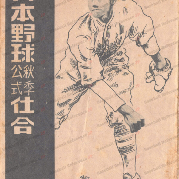 Template:1937年の日本野球連盟順位表